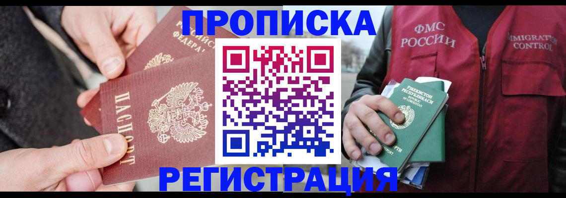 временная регистрация недорого в Касли